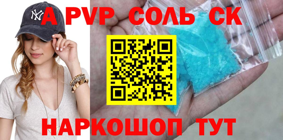 Элиста  Alfa_PVP Соль  Alpha-PVP  A-PVP СК КРИС  Вход с VPN  закладка  Alpha-PVP VHQ 